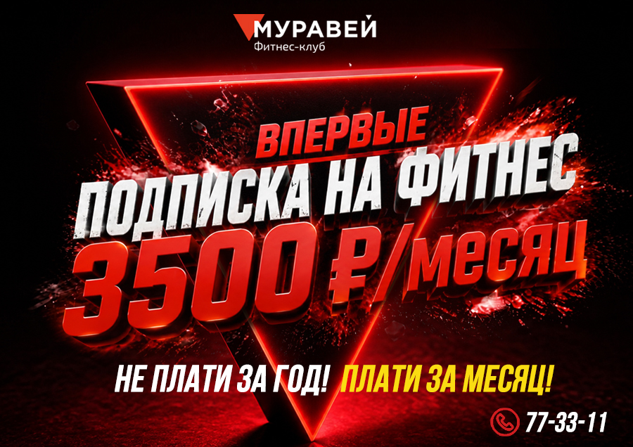Фитнес+бассейн 3500 полный безлимит
